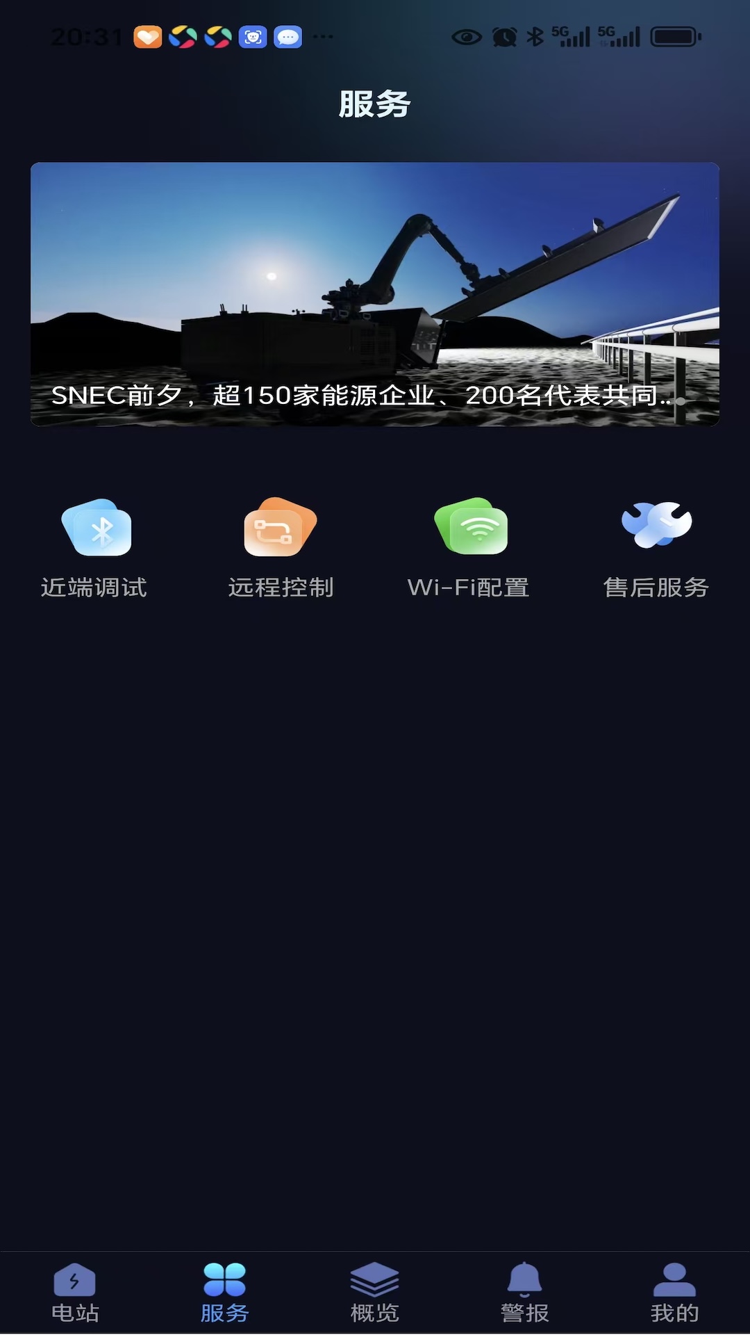 精彩截图-亿家能源2026官方新版