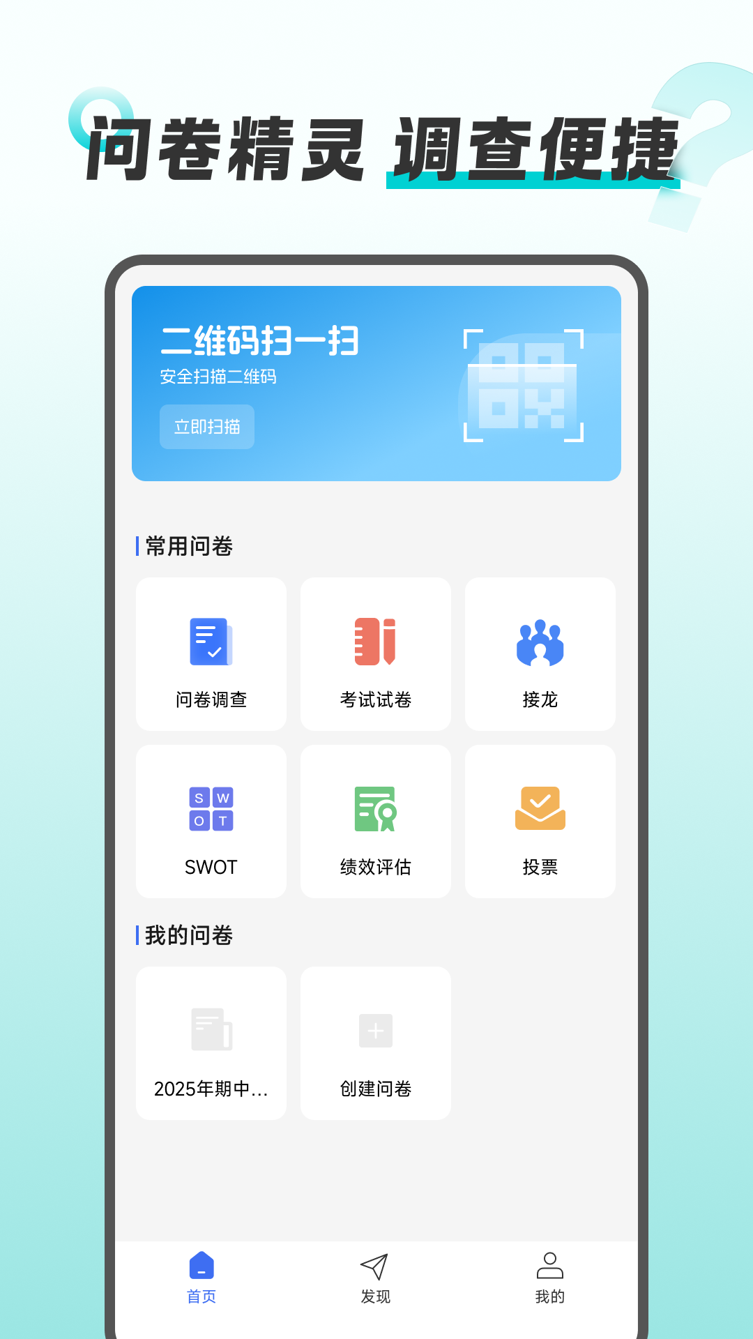 精彩截图-问卷精灵2026官方新版