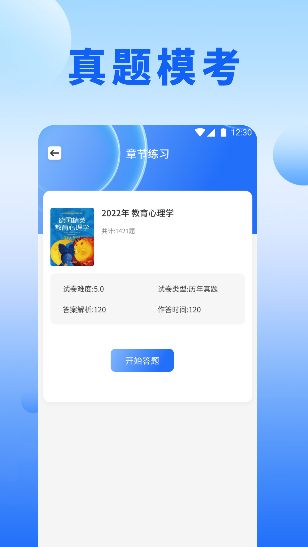 精彩截图-刷题营2026官方新版