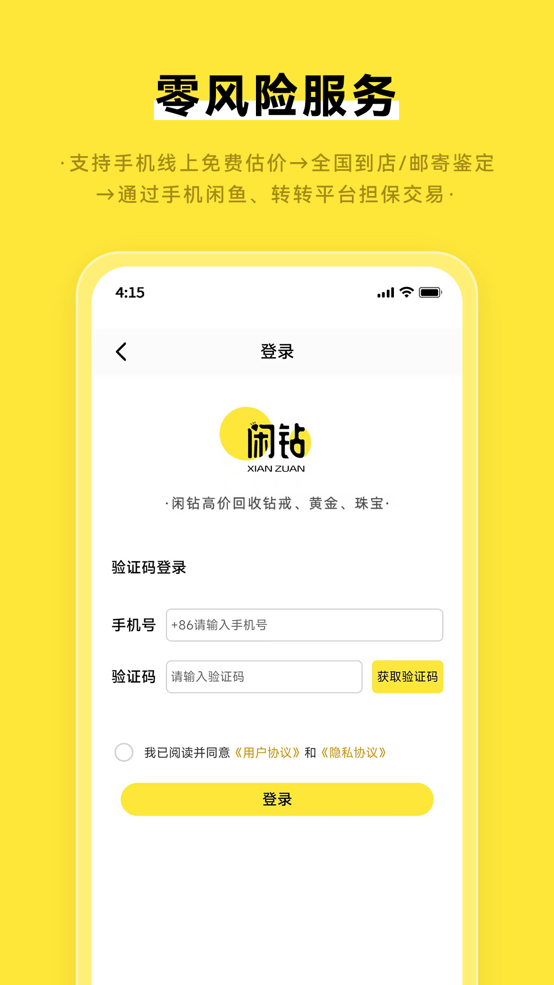 精彩截图-闲钻回收2026官方新版