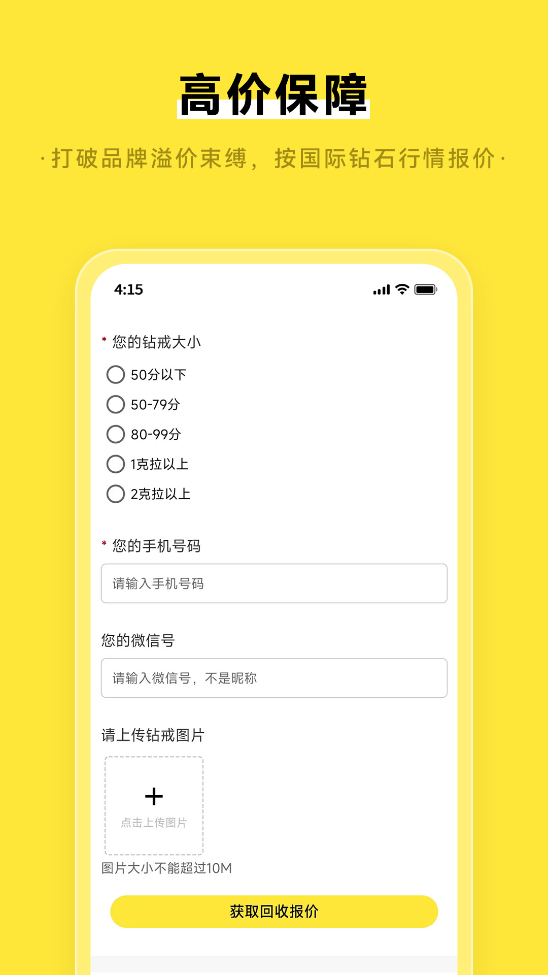 精彩截图-闲钻回收2026官方新版