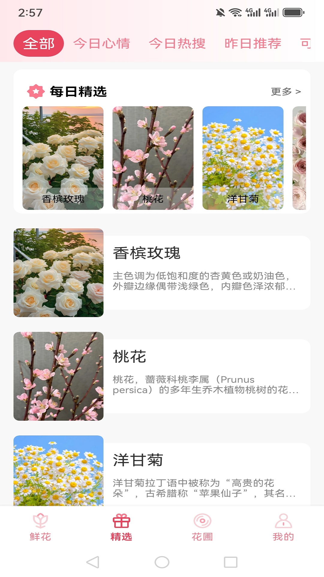 精彩截图-花伴2026官方新版