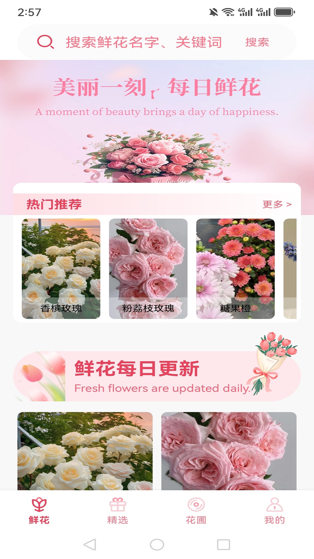 精彩截图-花伴2026官方新版