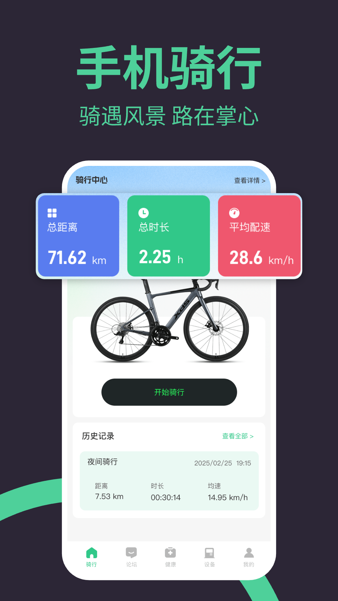 精彩截图-9号骑行助手2026官方新版