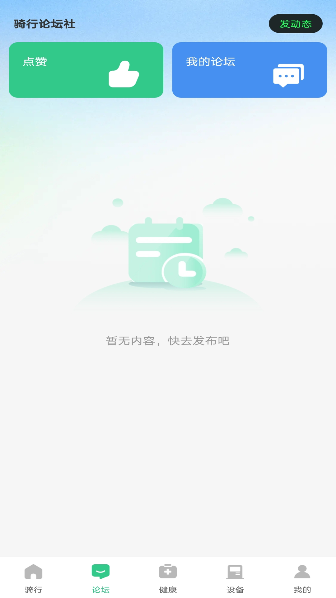 精彩截图-9号骑行助手2025官方新版