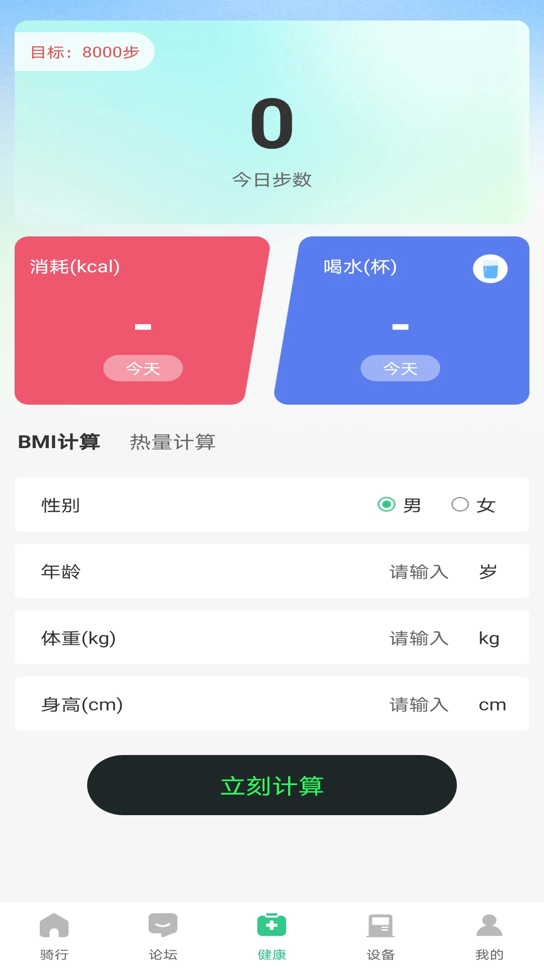 精彩截图-9号骑行助手2025官方新版