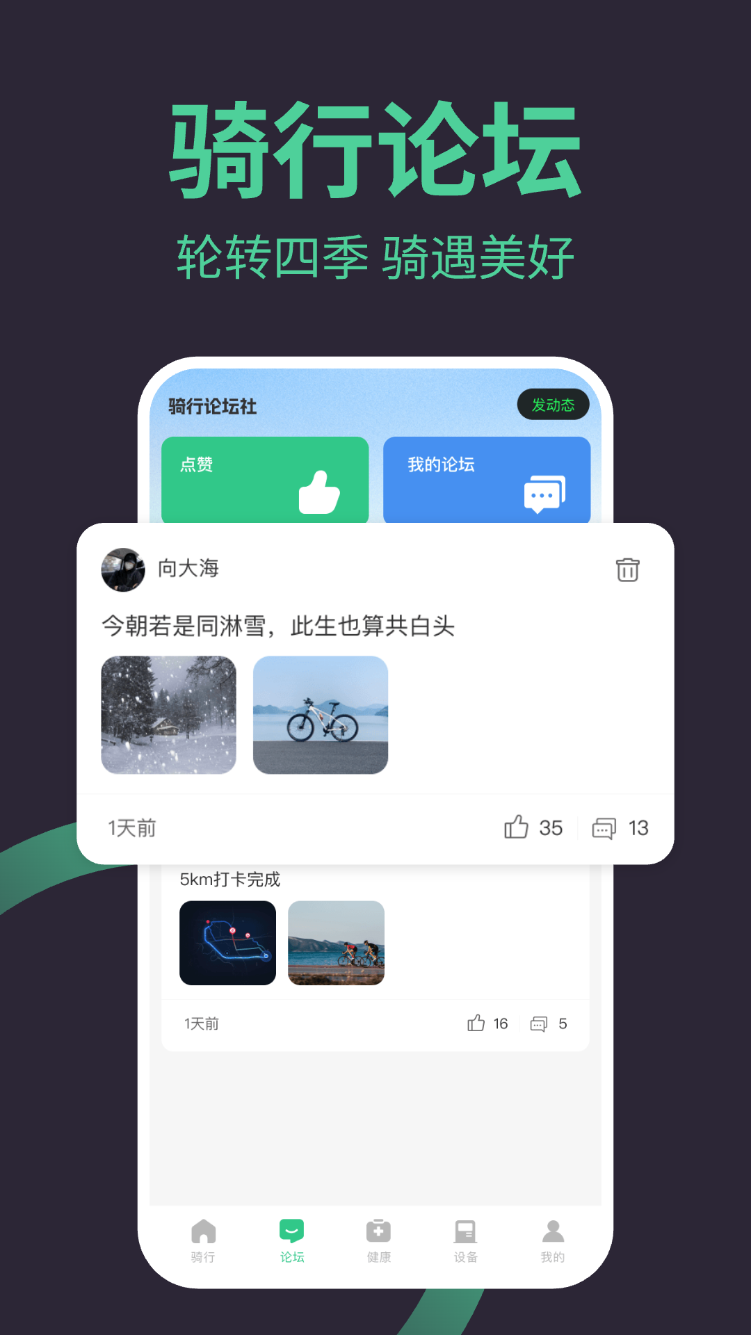 精彩截图-9号骑行助手2026官方新版