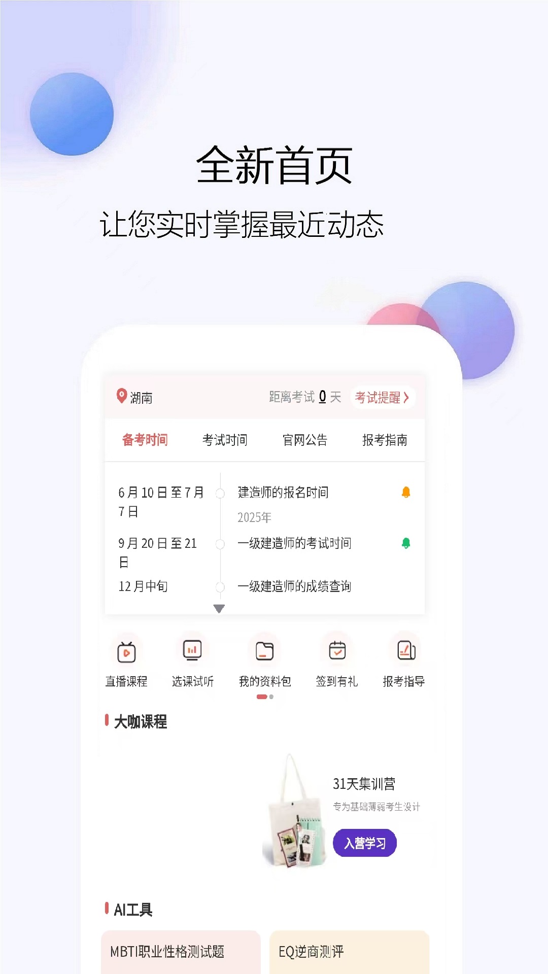 精彩截图-建造师题库网2025官方新版