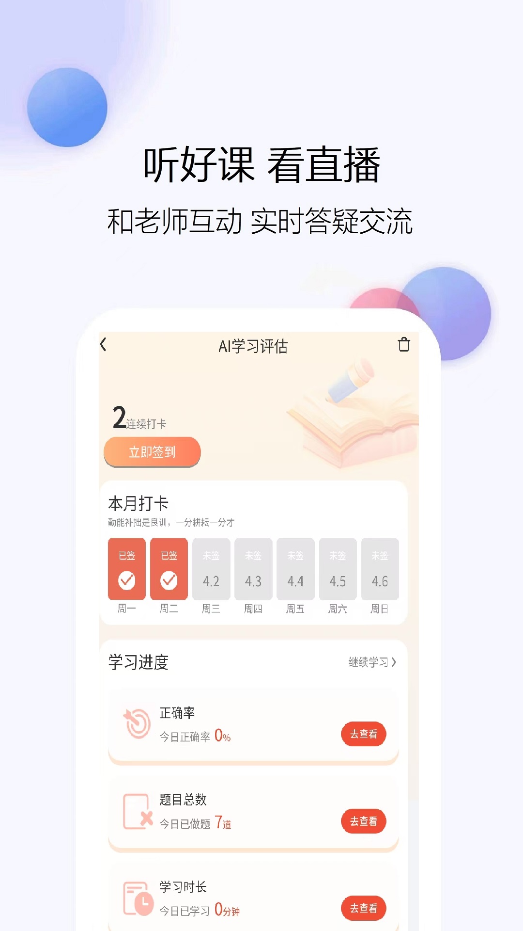 精彩截图-建造师题库网2025官方新版