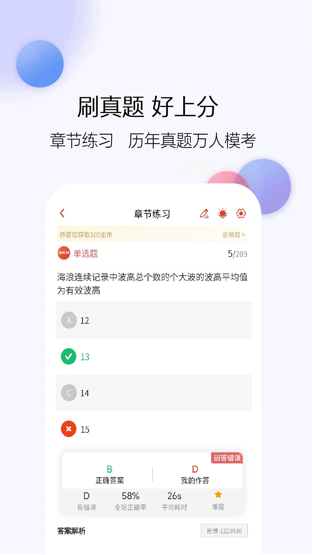 精彩截图-建造师题库网2026官方新版