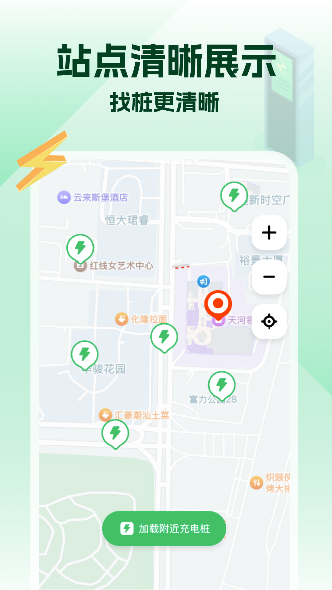 精彩截图-充电桩免费快查2026官方新版