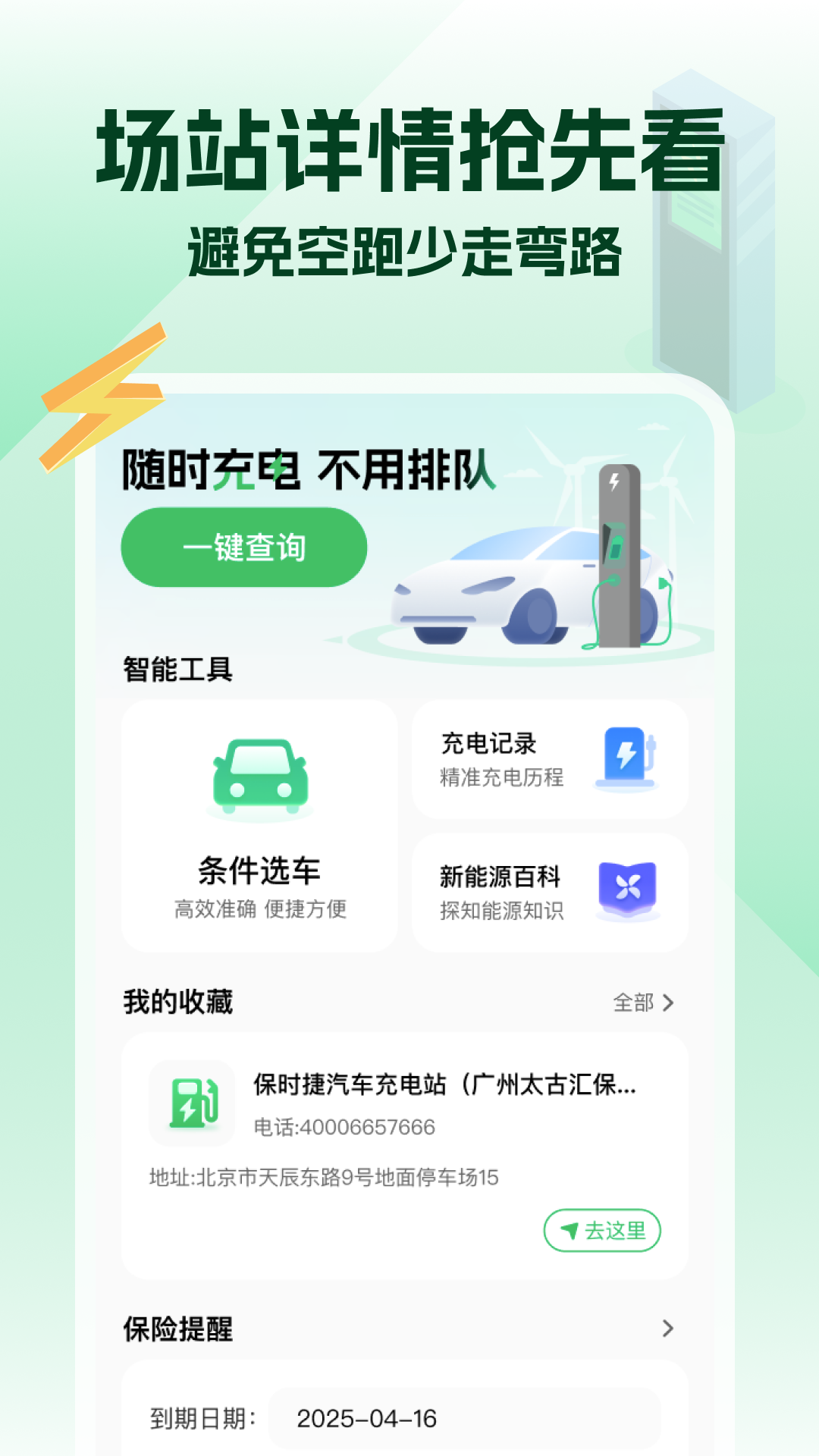 精彩截图-充电桩免费快查2025官方新版
