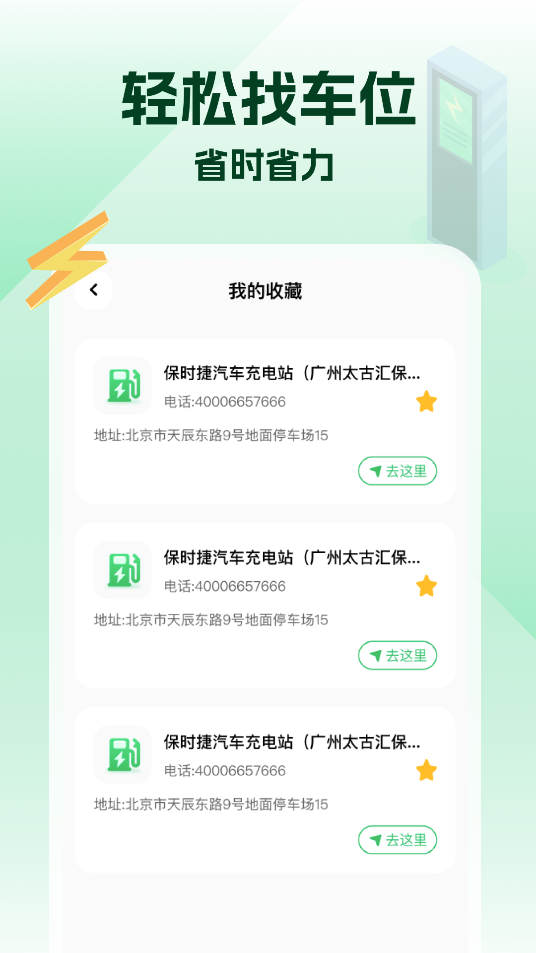 精彩截图-充电桩免费快查2026官方新版