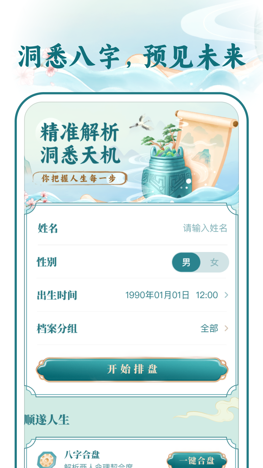 精彩截图-灵机八字测2026官方新版