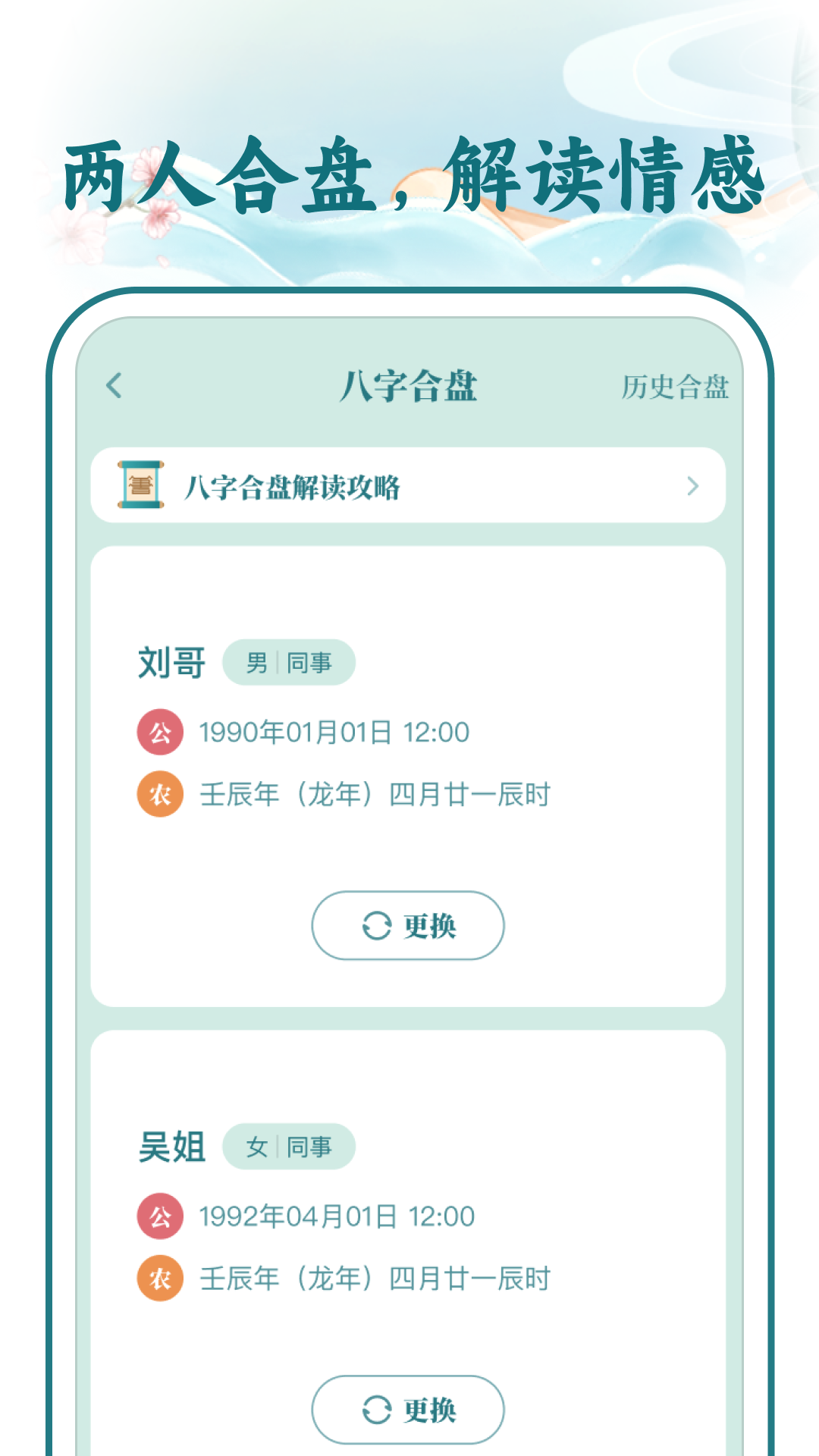 精彩截图-灵机八字测2026官方新版