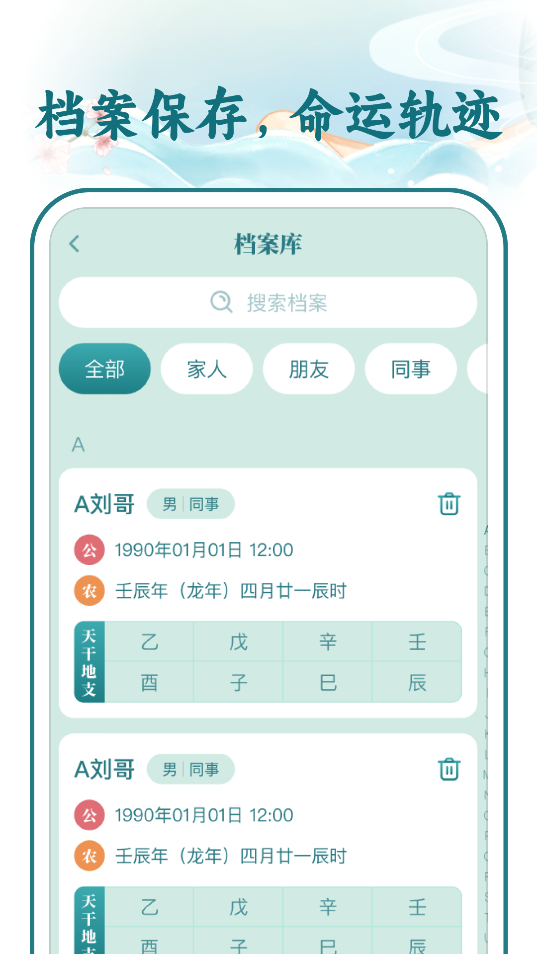 精彩截图-灵机八字测2026官方新版