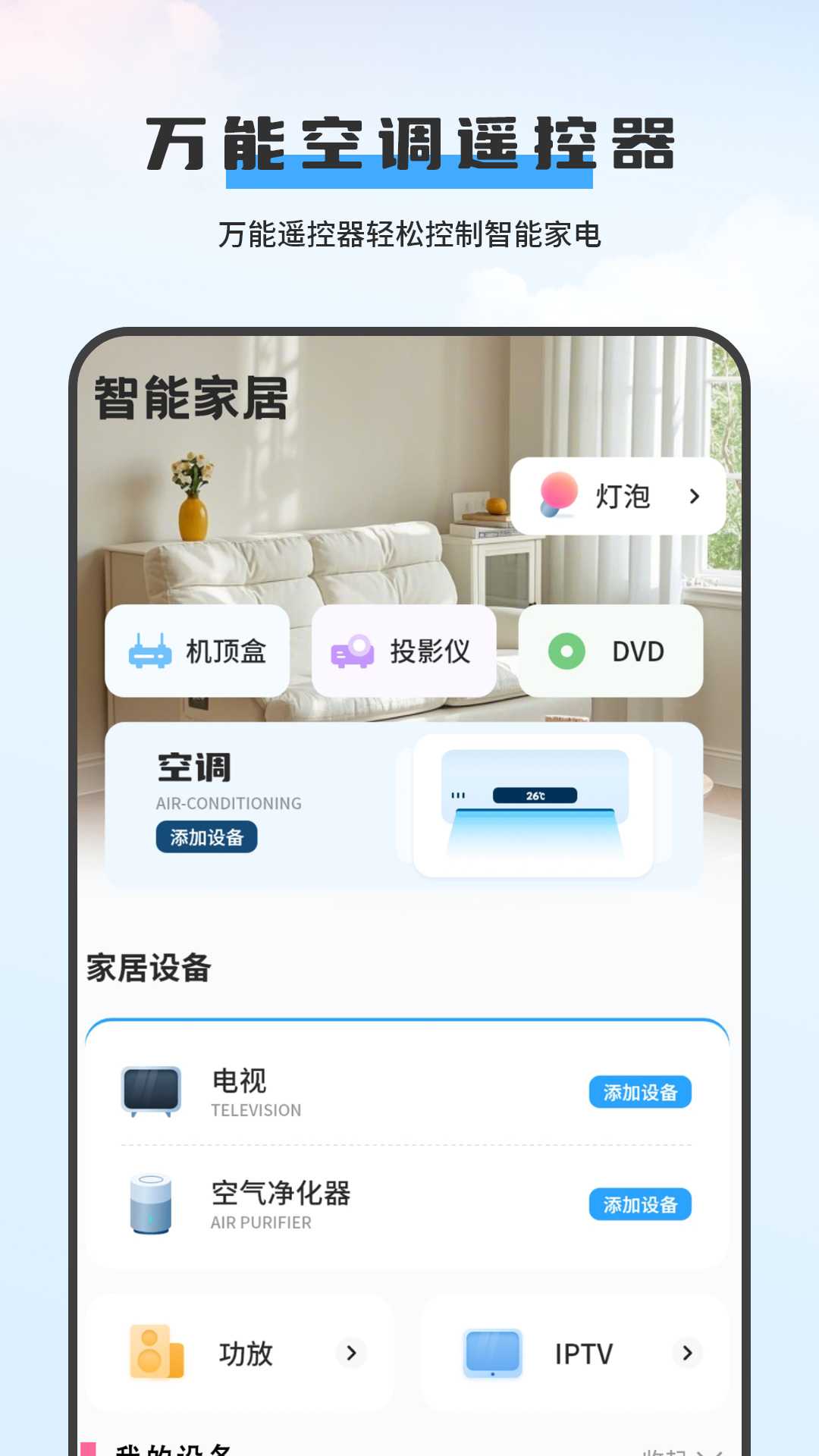 精彩截图-万能空调遥控器助手2026官方新版