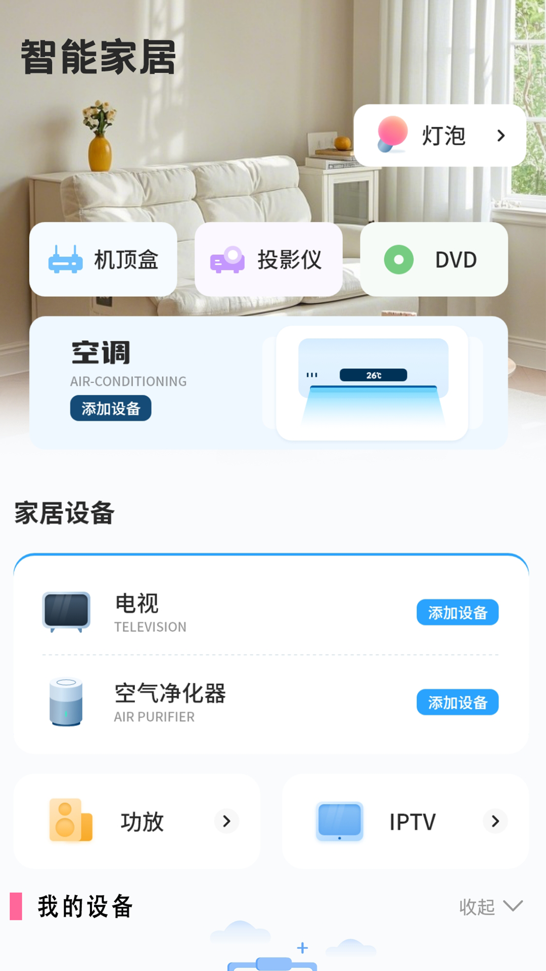 精彩截图-万能空调遥控器助手2026官方新版