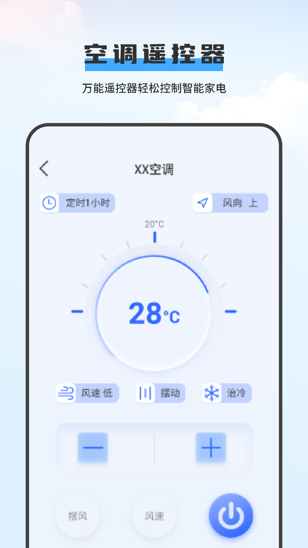 精彩截图-万能空调遥控器助手2026官方新版
