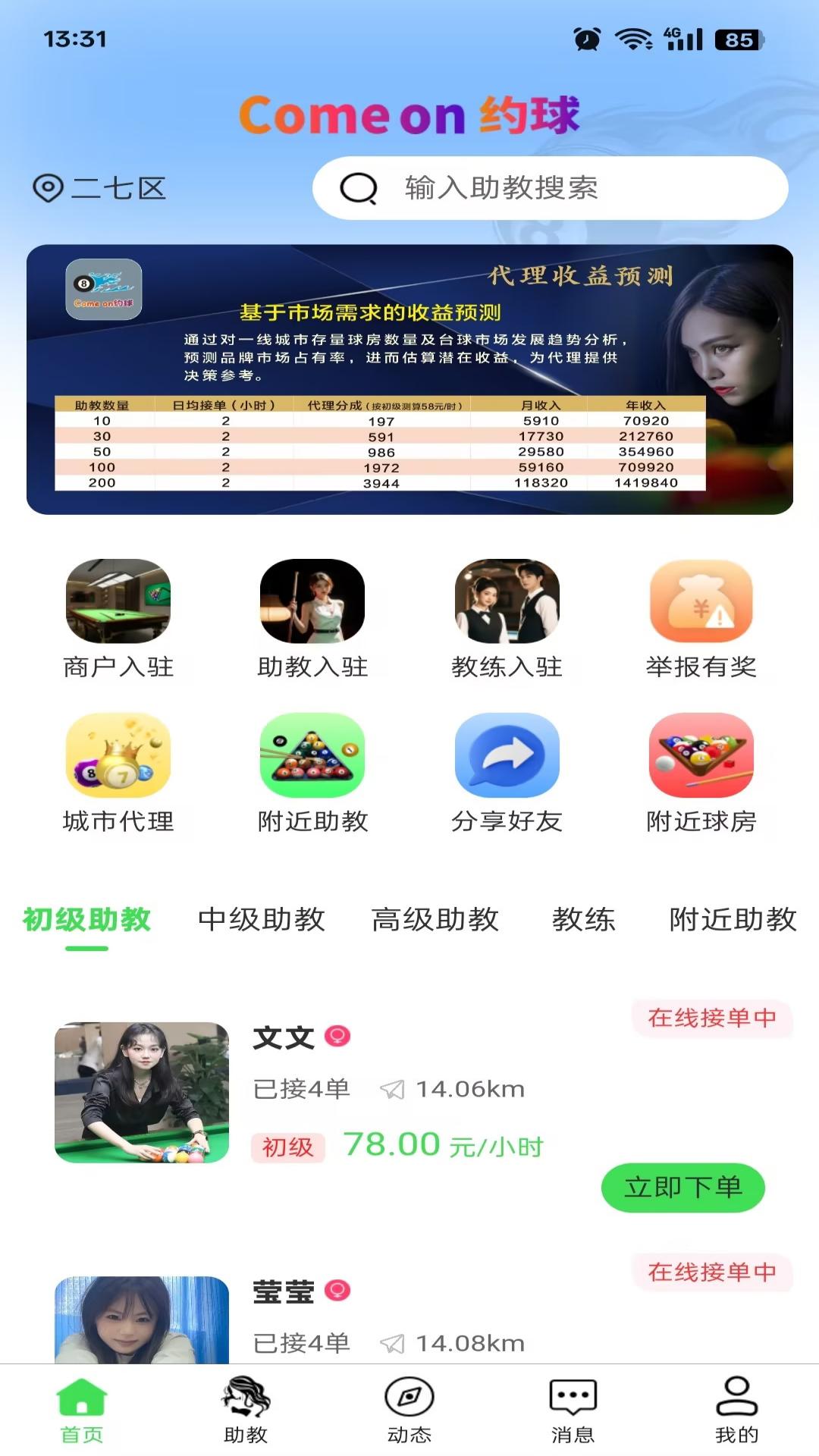 精彩截图-Come On 约球2025官方新版