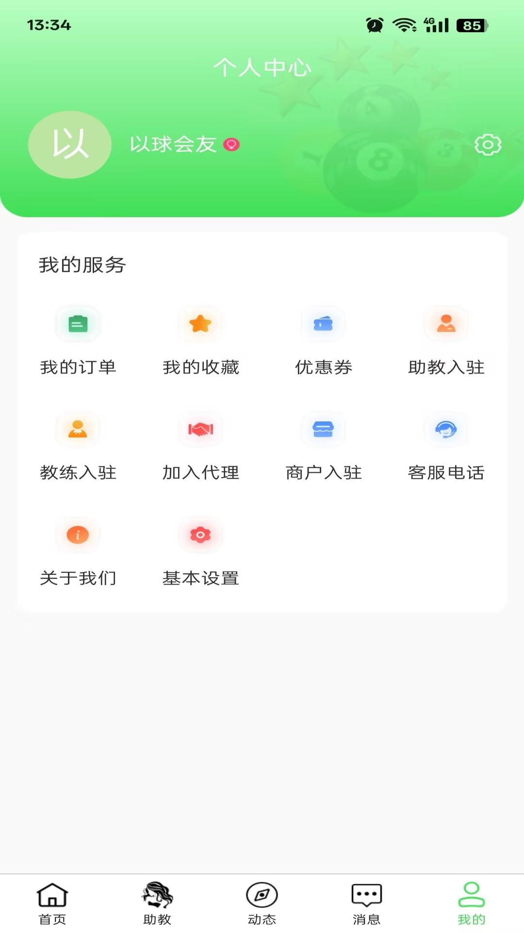 精彩截图-Come On 约球2025官方新版