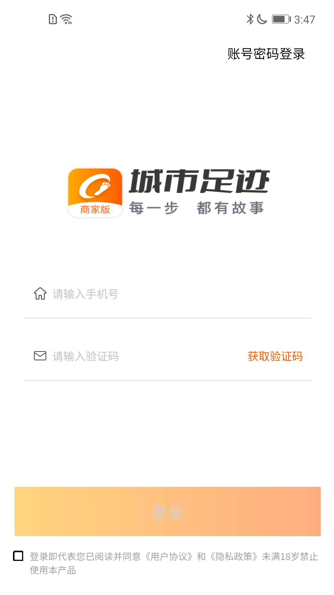 精彩截图-城市足迹商家版2025官方新版