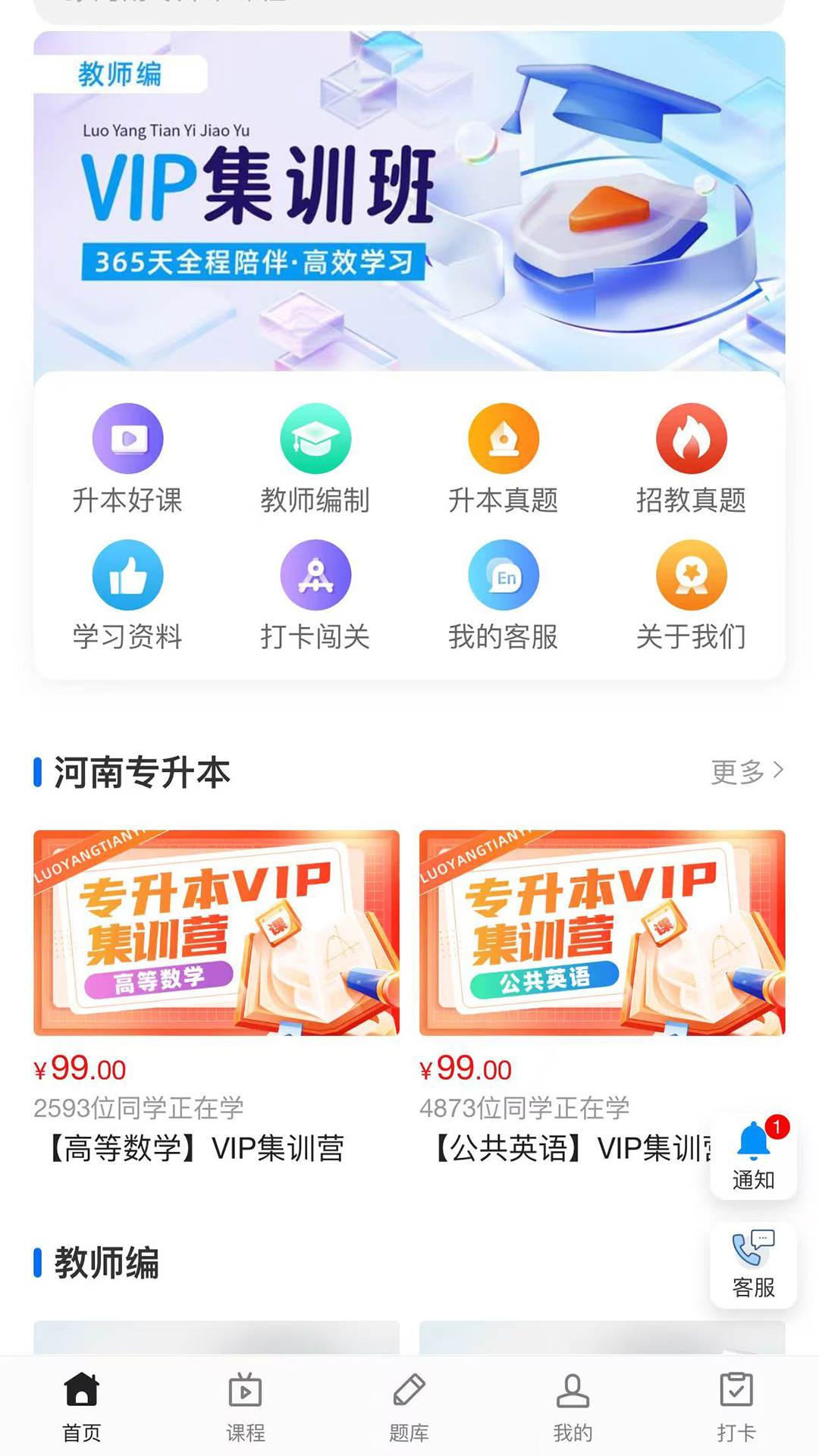 精彩截图-职达网校2026官方新版