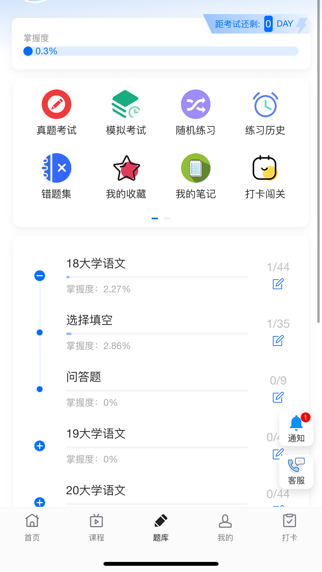 精彩截图-职达网校2026官方新版
