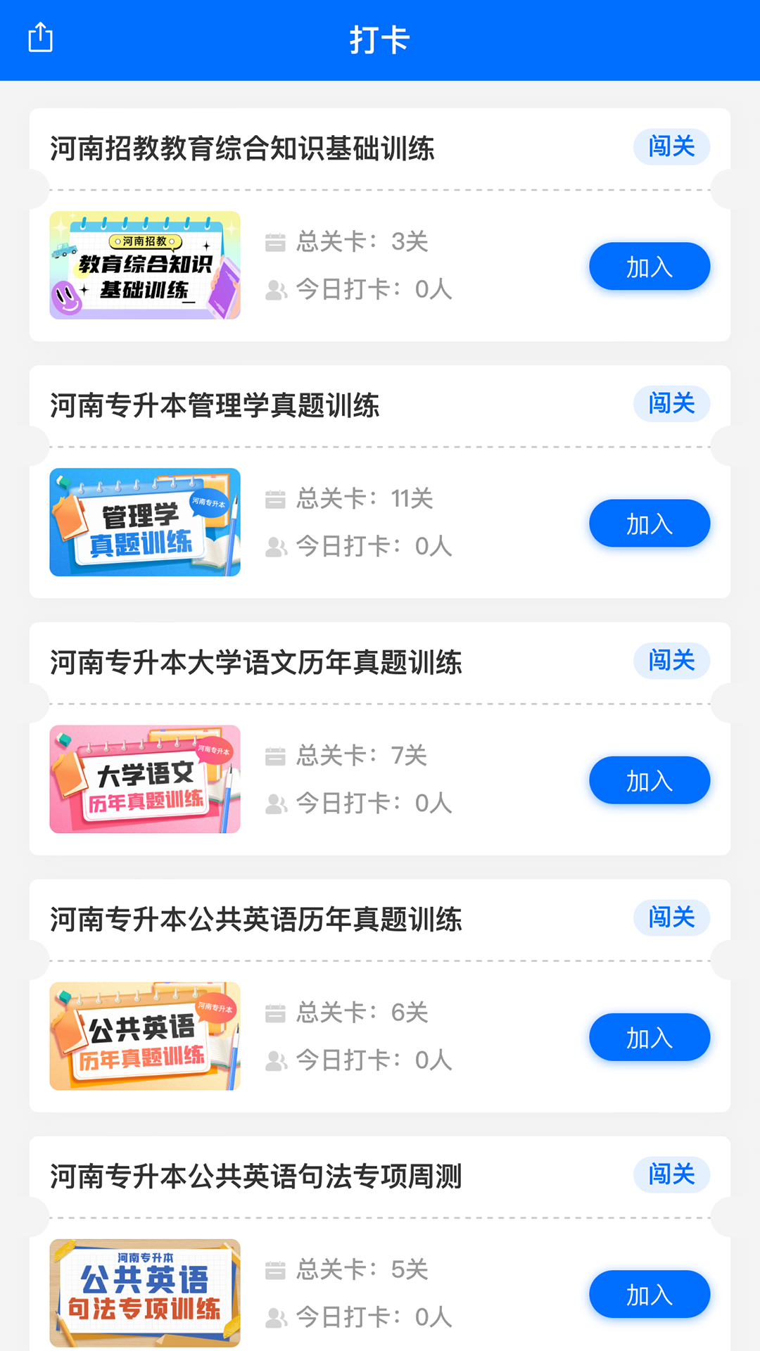 精彩截图-职达网校2026官方新版