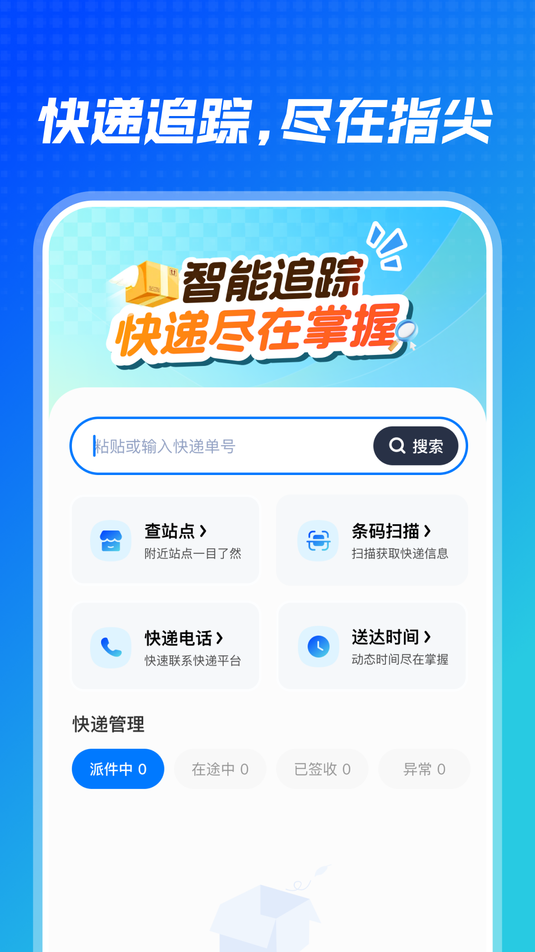 精彩截图-快递101查询2025官方新版