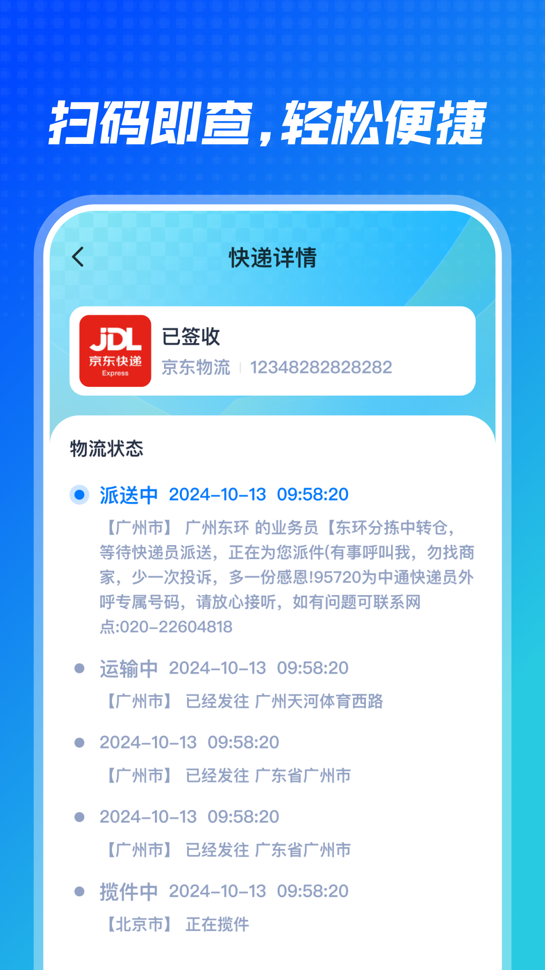 精彩截图-快递101查询2025官方新版