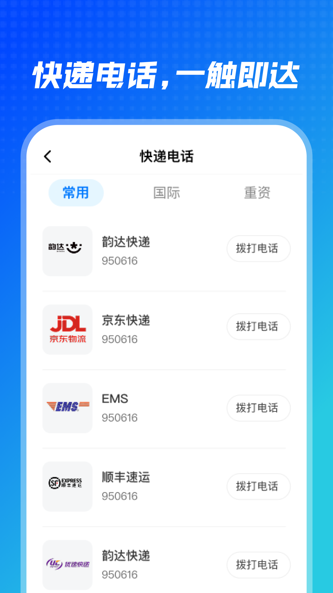 精彩截图-快递101查询2025官方新版