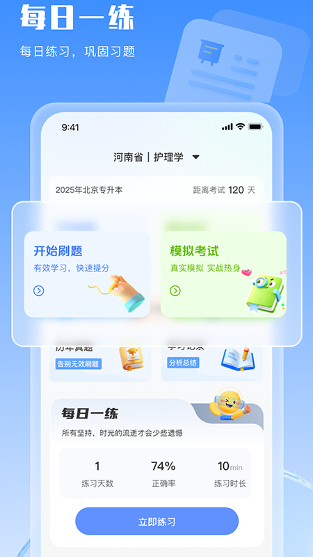 精彩截图-好将来护士资格证2025官方新版