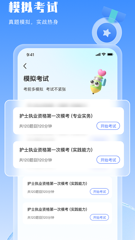 精彩截图-好将来护士资格证2025官方新版