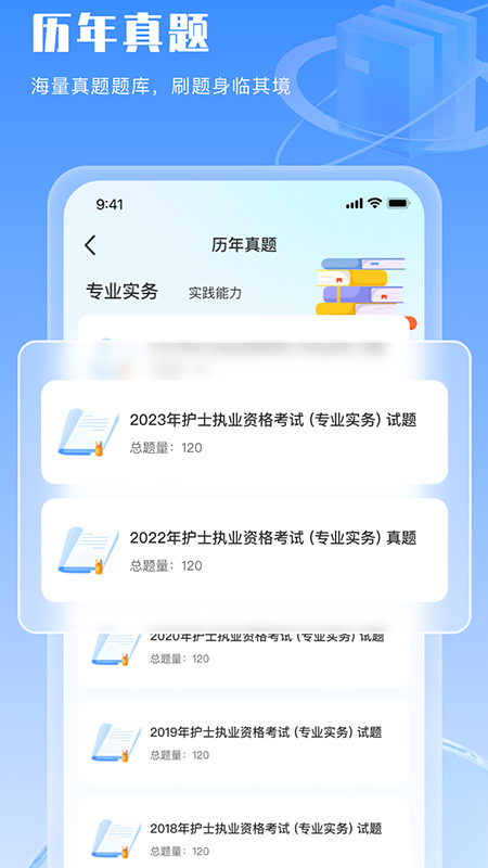 精彩截图-好将来护士资格证2025官方新版