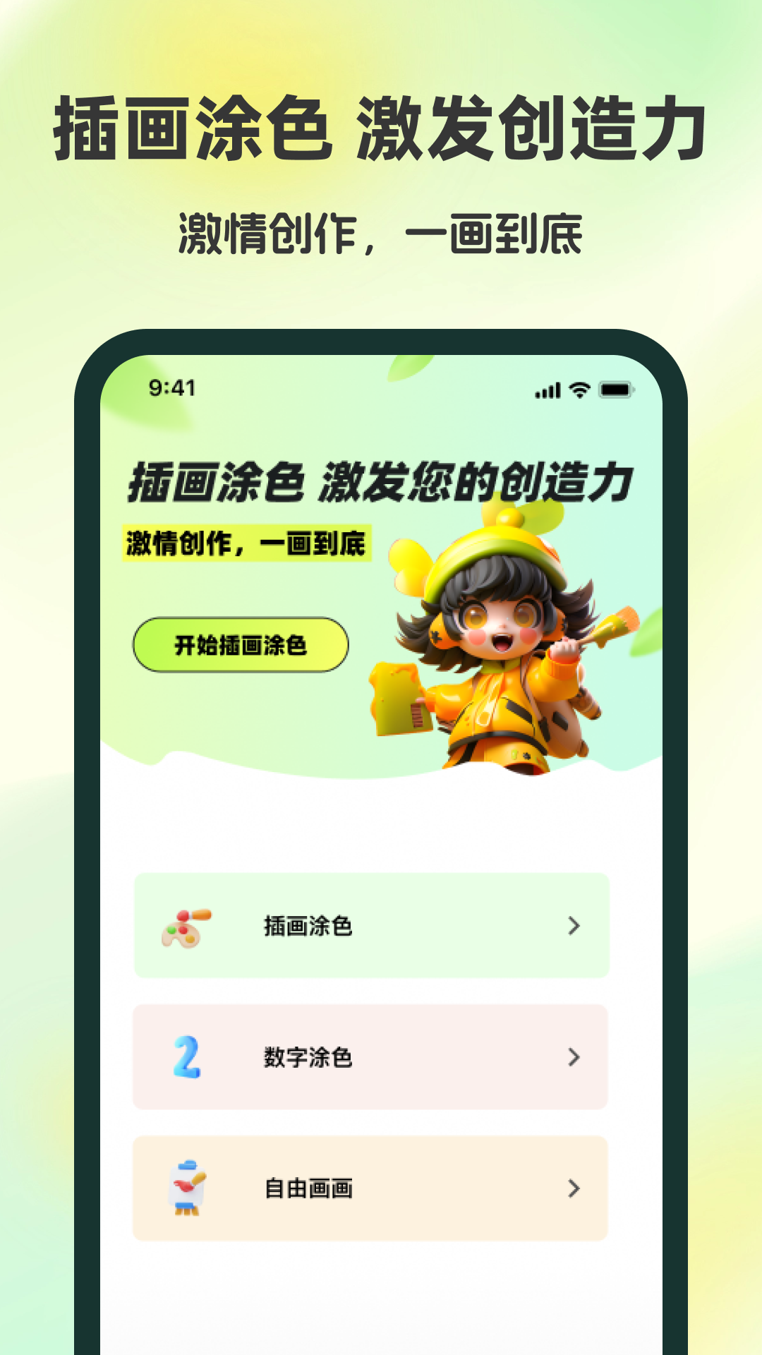 精彩截图-爱上涂涂乐2026官方新版