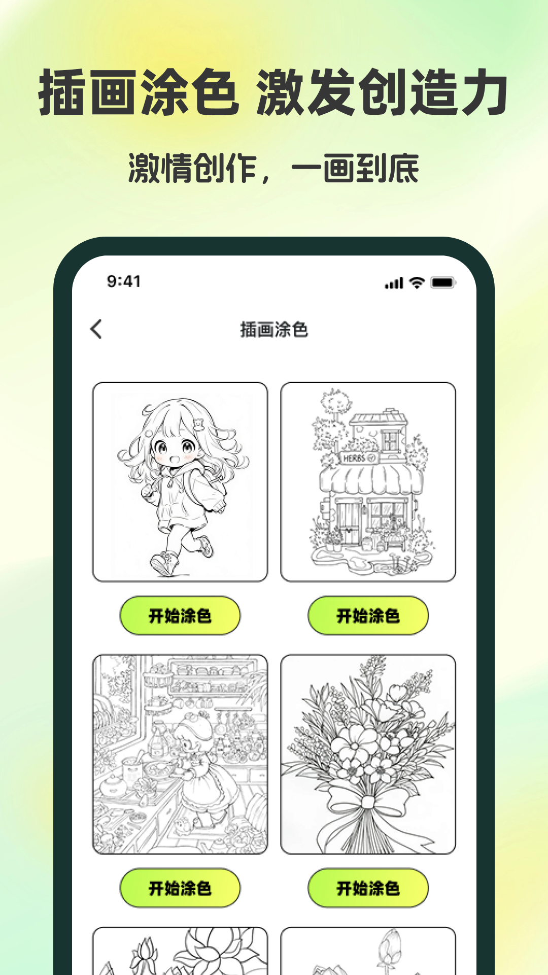 精彩截图-爱上涂涂乐2026官方新版