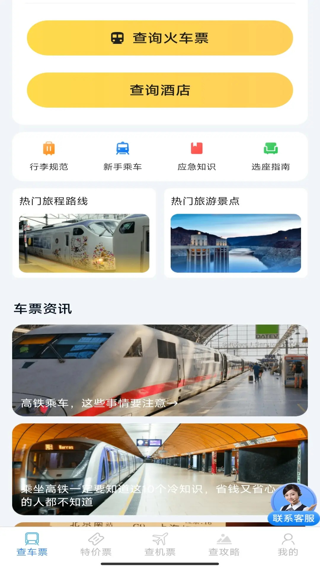 精彩截图-同行特价火车票2026官方新版