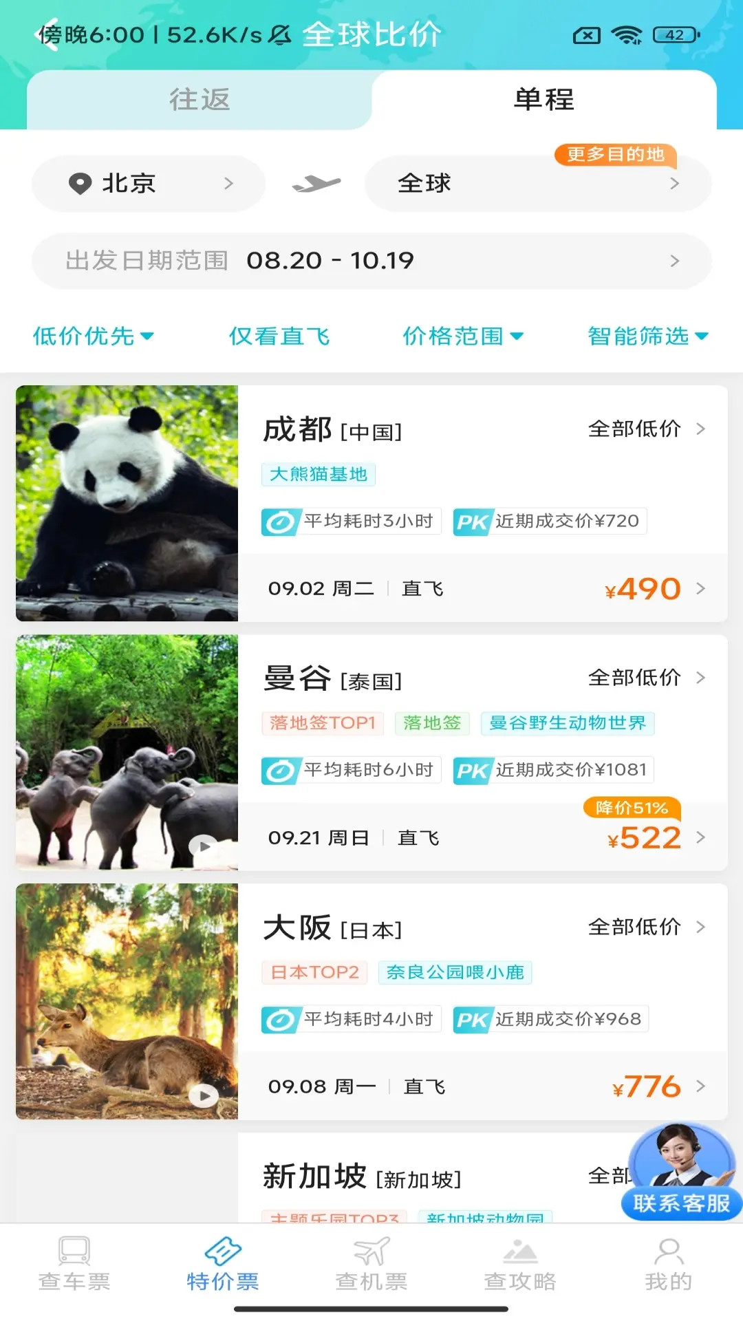 精彩截图-同行特价火车票2026官方新版