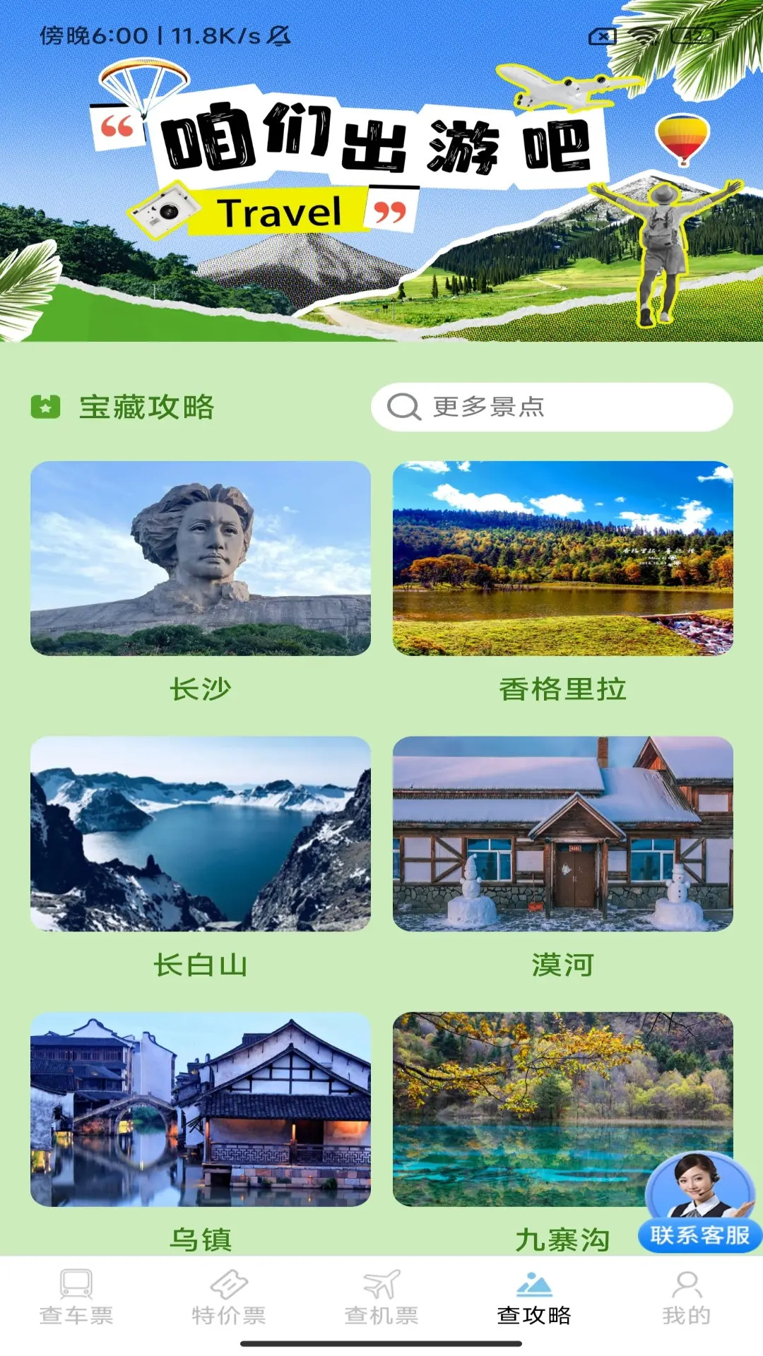 精彩截图-同行特价火车票2026官方新版