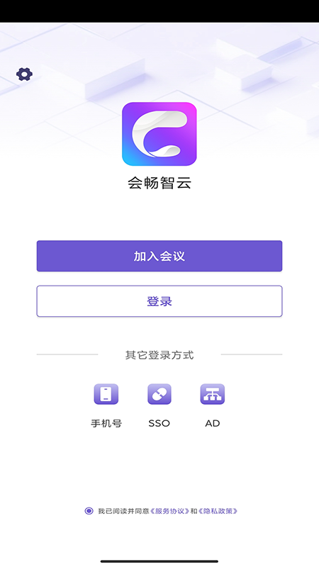 精彩截图-会畅智云2026官方新版