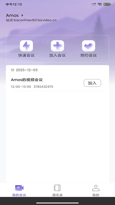 精彩截图-会畅智云2026官方新版