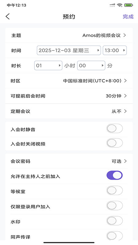 精彩截图-会畅智云2026官方新版