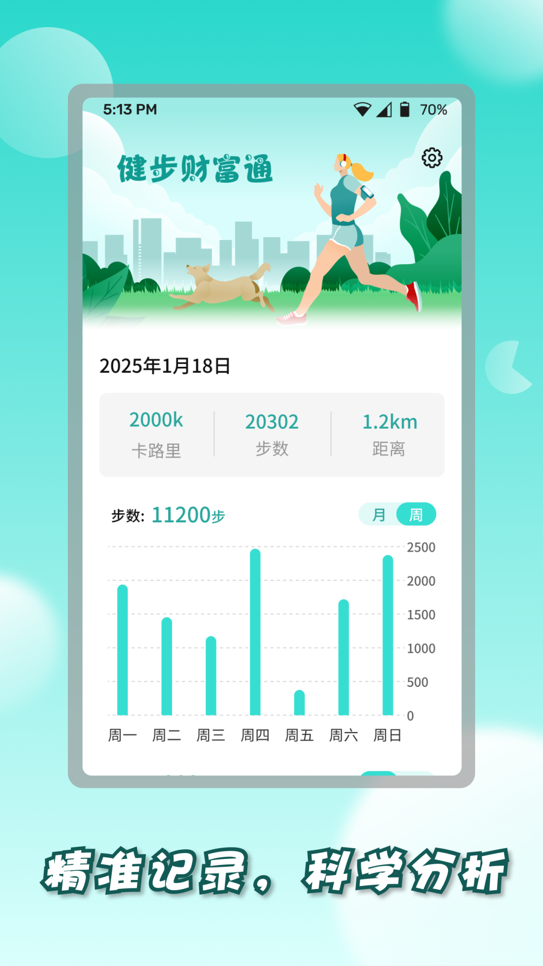 精彩截图-健步财富通2026官方新版
