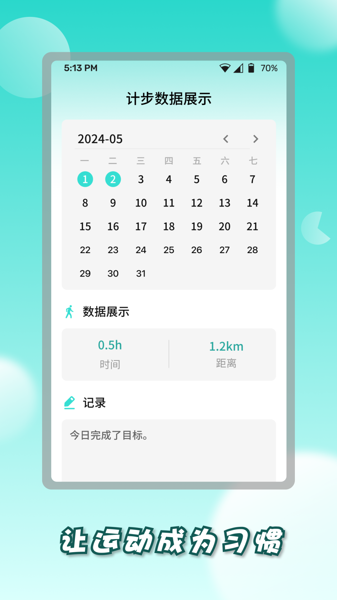 精彩截图-健步财富通2026官方新版
