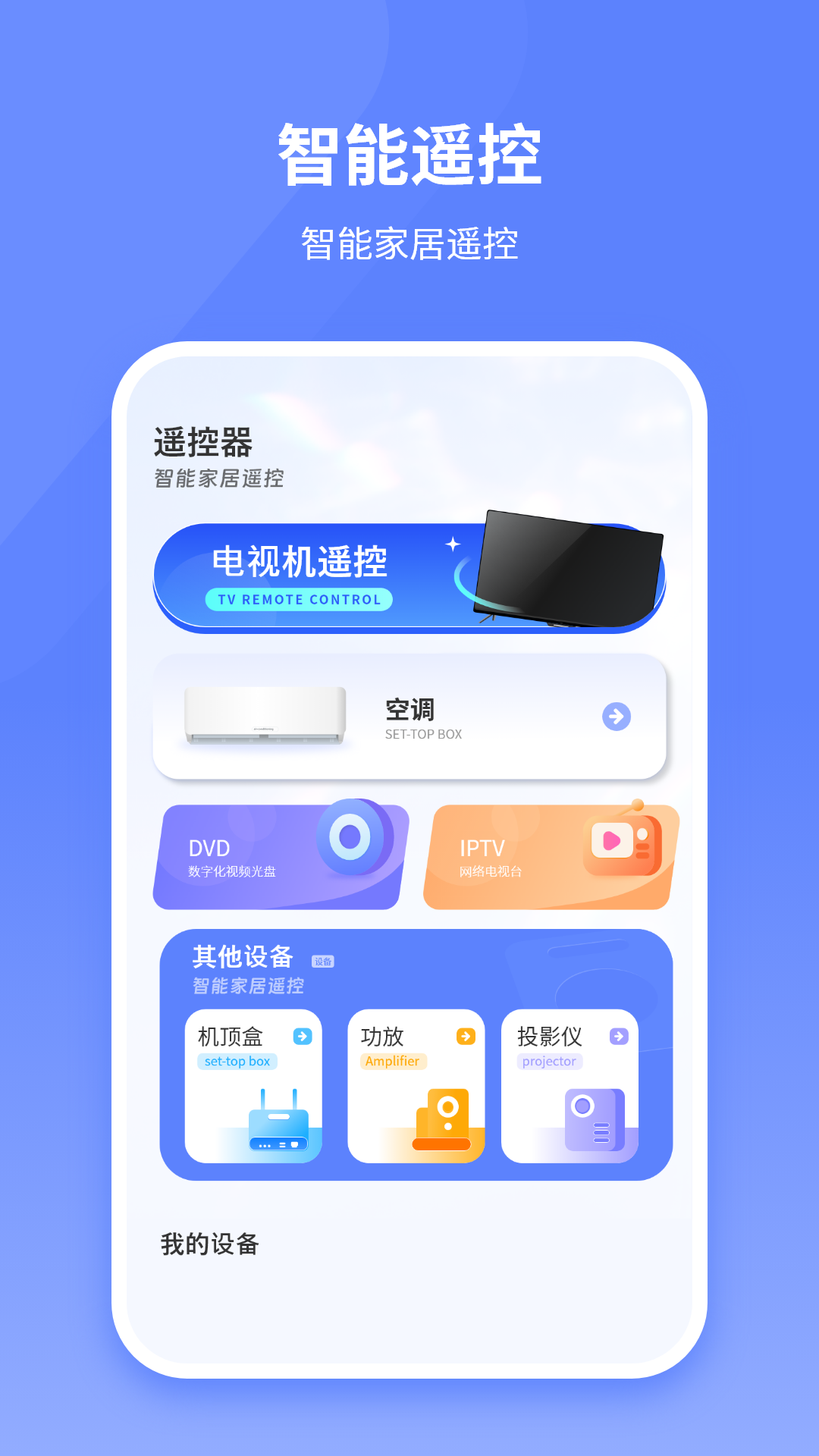 精彩截图-万能遥控器助理2026官方新版