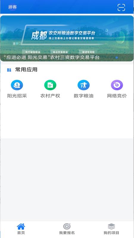 精彩截图-天府农交2025官方新版