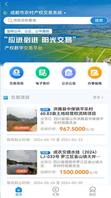 精彩截图-天府农交2025官方新版