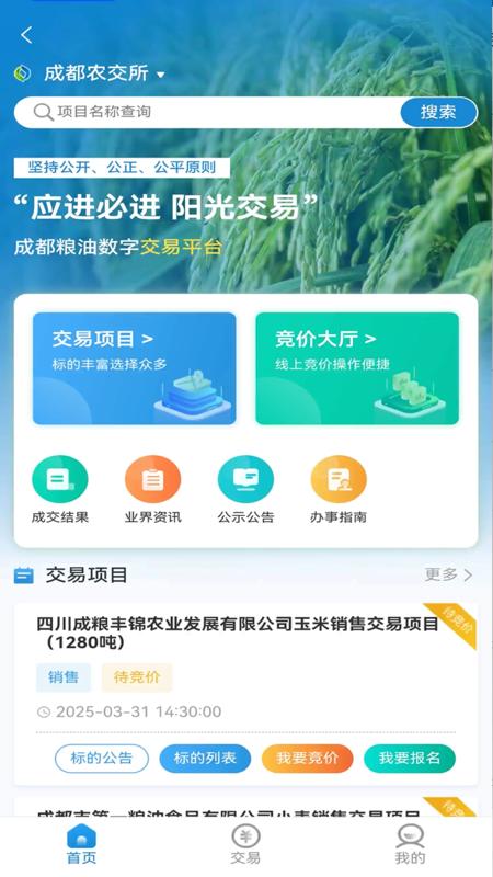 精彩截图-天府农交2025官方新版