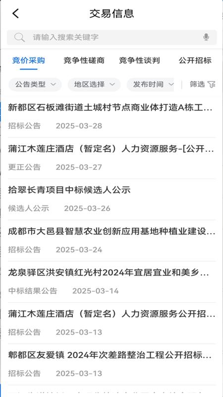 精彩截图-天府农交2025官方新版